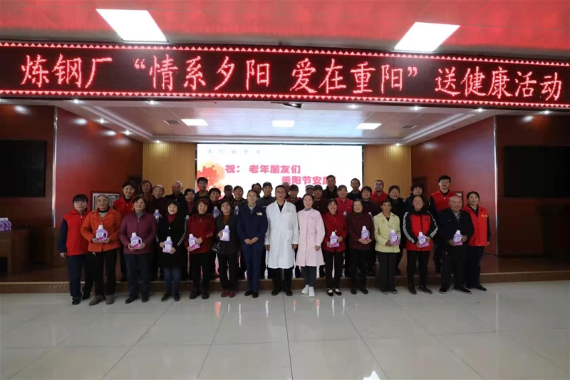10月12日，煉鋼廠開展“我們的節日”“情系夕陽 愛在重陽”送健康活動，邀請專業醫生為中老年職工家屬們送上一場健康知識講座。