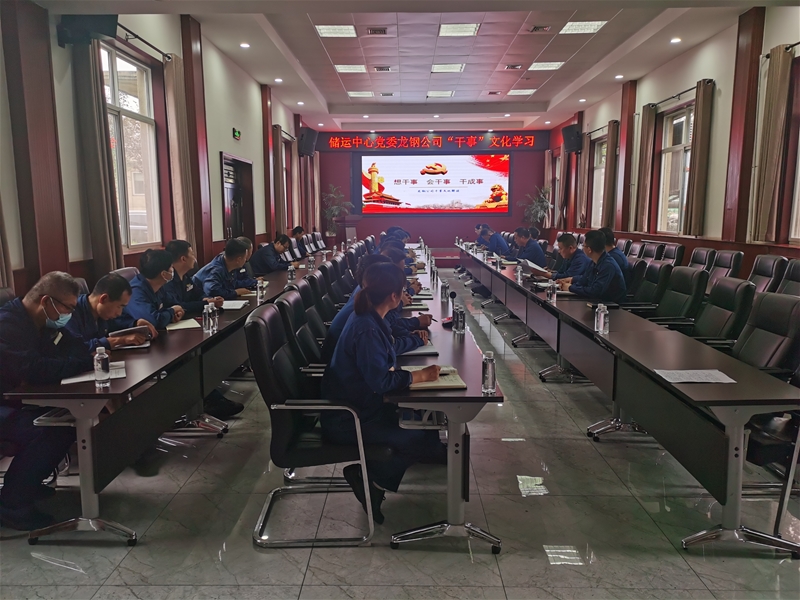 8月31日，各黨支部利用專題會議、周例會、班前班后會等時間，層層宣貫“干事”文化，使基層干部職工充分理解“干事”文化內涵，并將其踐行到實際工作中。