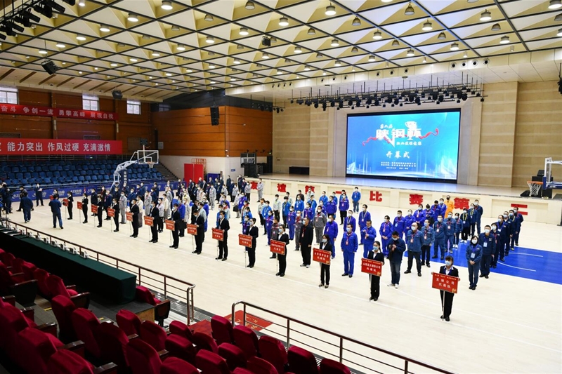 陜鋼杯職業技能大賽開幕式